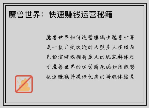 魔兽世界：快速赚钱运营秘籍